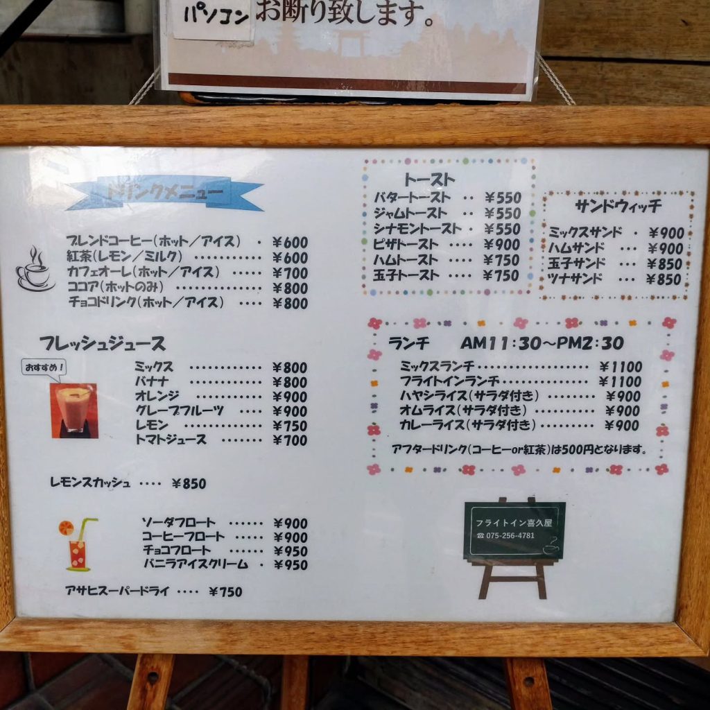 フライトイン喜久屋のメニュー