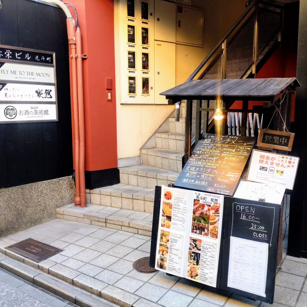 ゆったり 炙ジビエとワイン 炭然の外観 - 京都市役所前ランチめぐり ゆったり 炙ジビエとワイン 炭然の外観