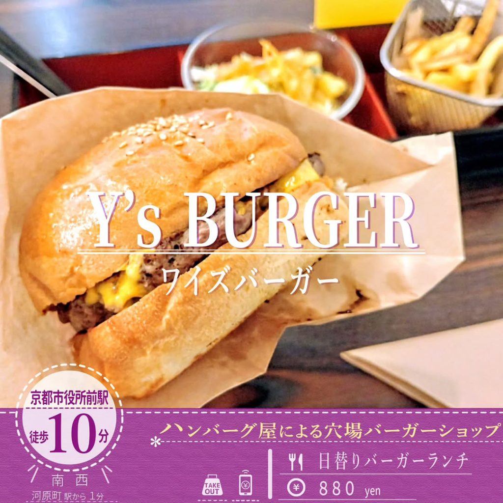 ワイズバーガー 日替わりバーガーランチ - 京都市役所前ランチめぐり ワイズバーガー 日替りバーガーランチ