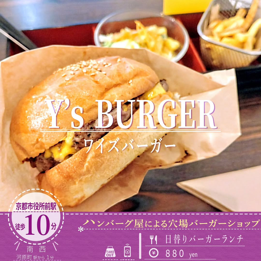 どんなハンバーガーかワクワク「Y's BURGER(ワイズバーガー)」の平日限定の日替りバーガー