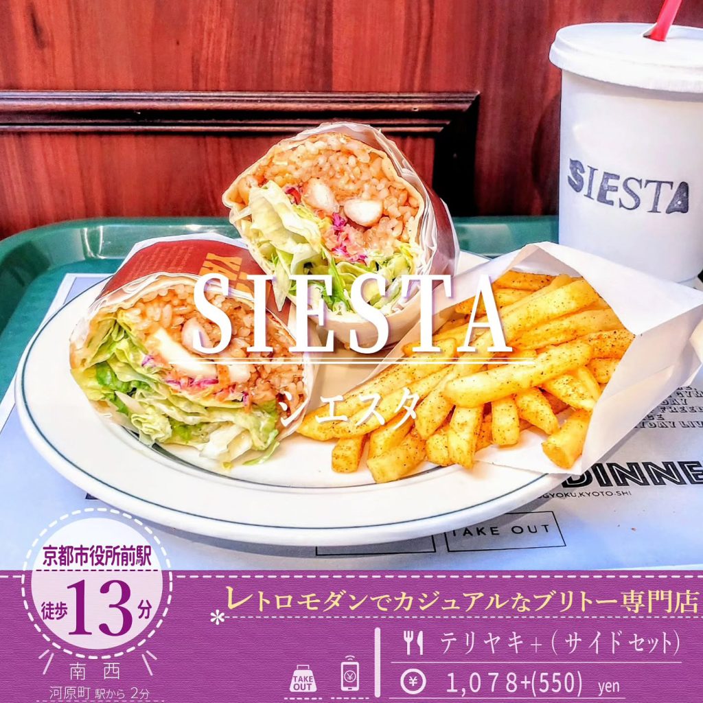 SIESTA（シエスタ） テリヤキとサイドサイドメニュー