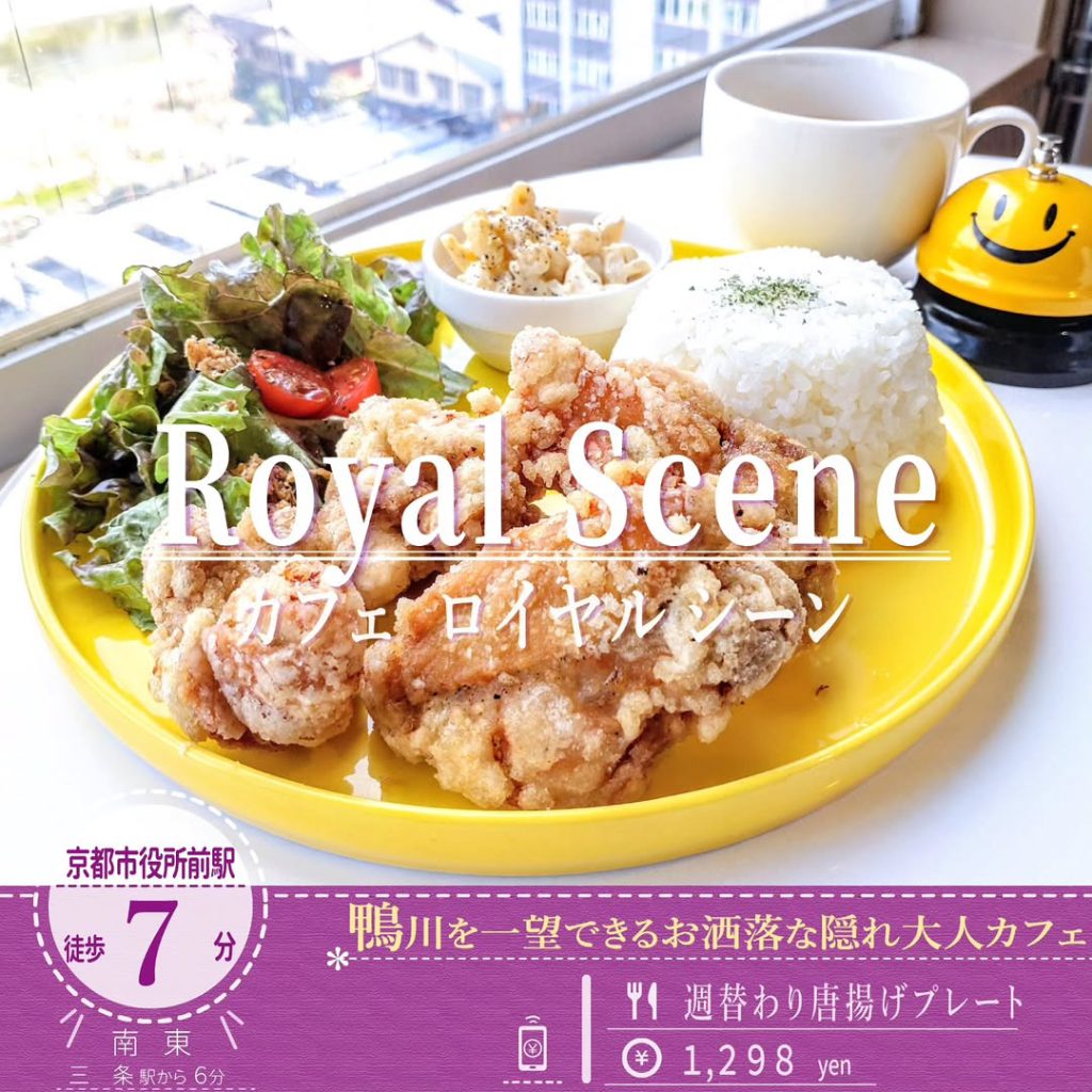 ロイヤルシーン 週変わり唐揚げプレート