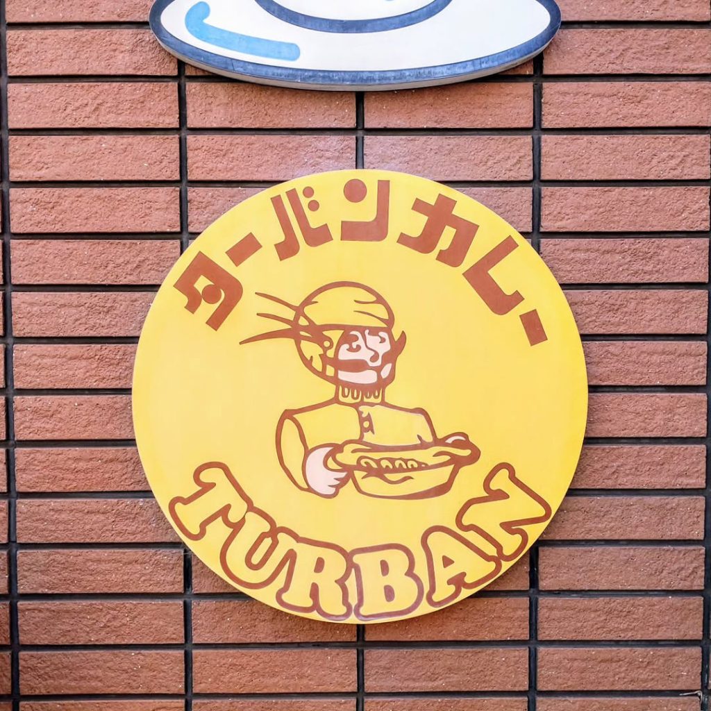 ターバンカレーが味わえるKitchen Cafe エル