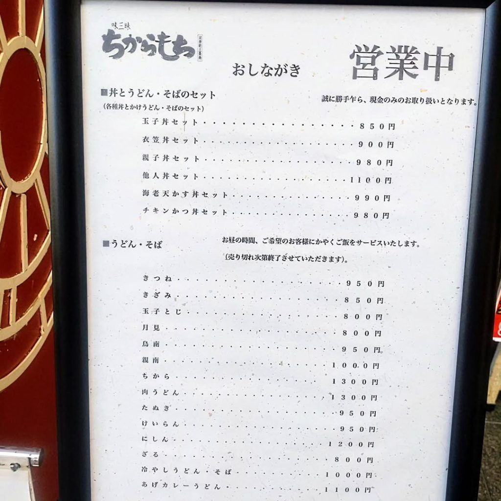 ちからもちのメニュー