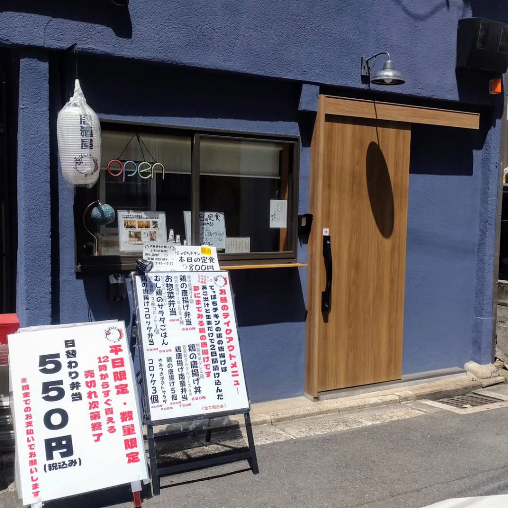 てっぱちチキンの外観