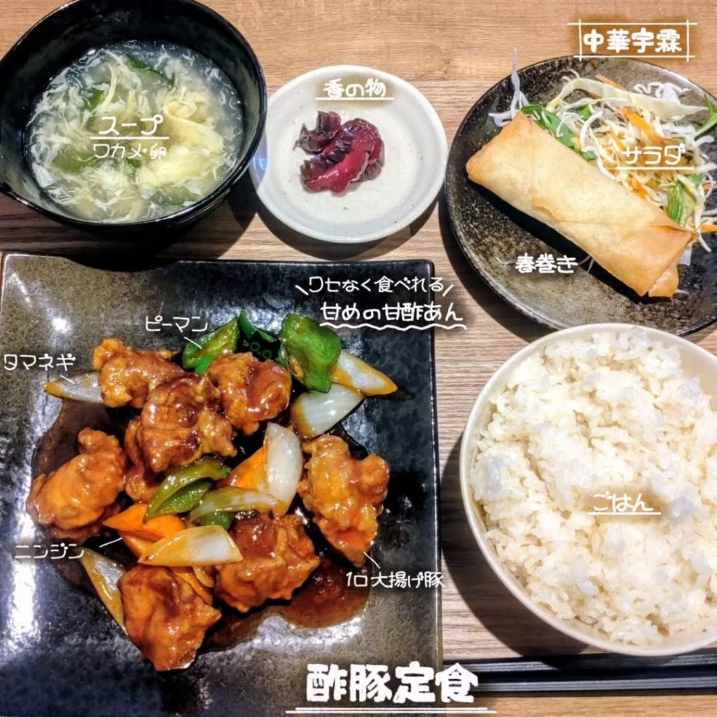 おいしい中華宇霖の酢豚定食