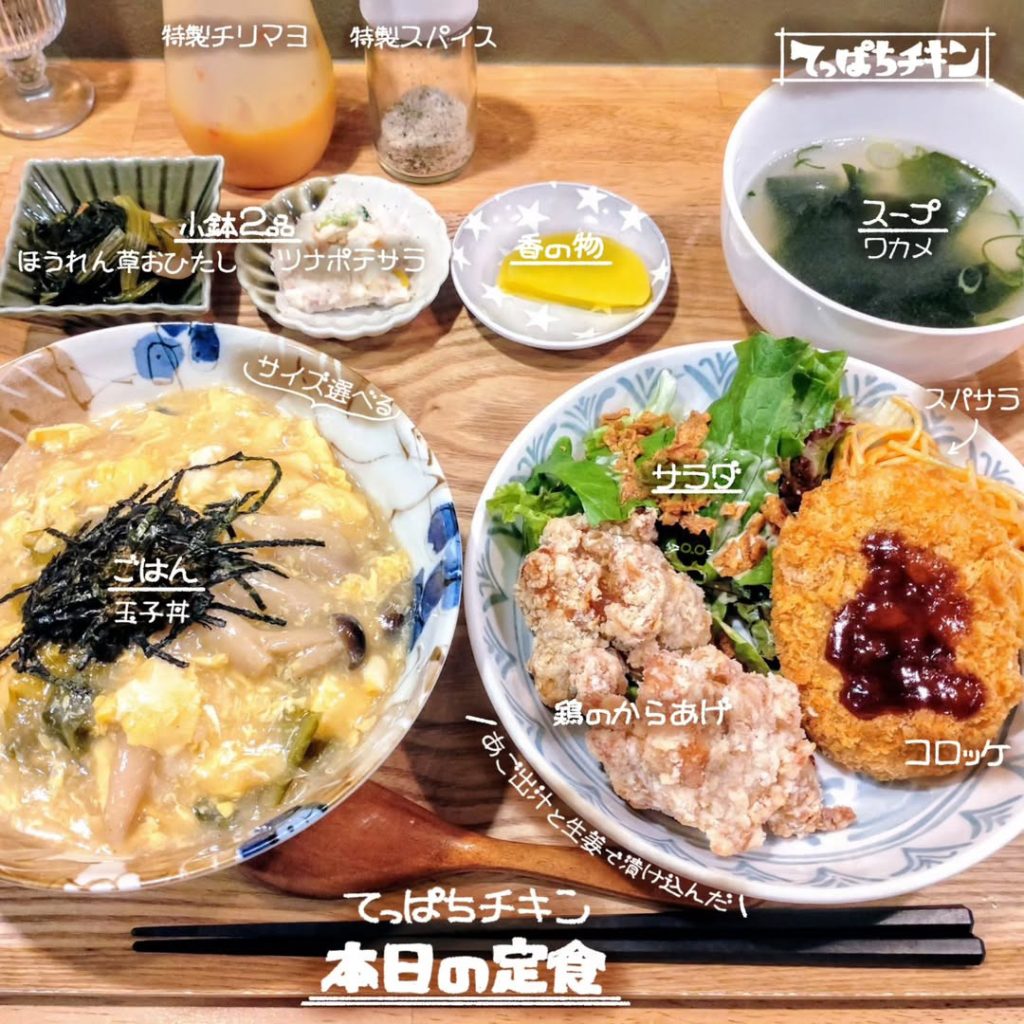 てっぱちチキンの本日の定食