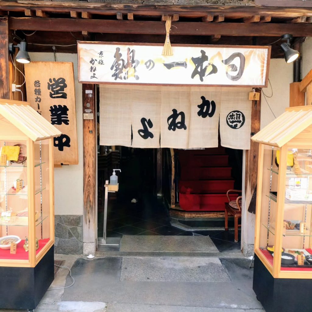 京極かねよの店舗の外観