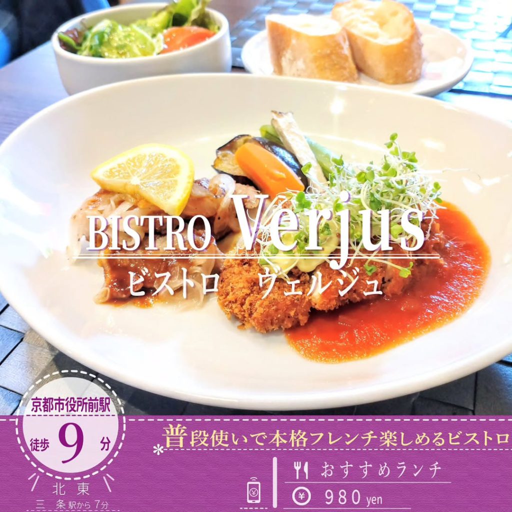 Bistro Verjus（ビストロ ヴェルジュ） おすすめランチ