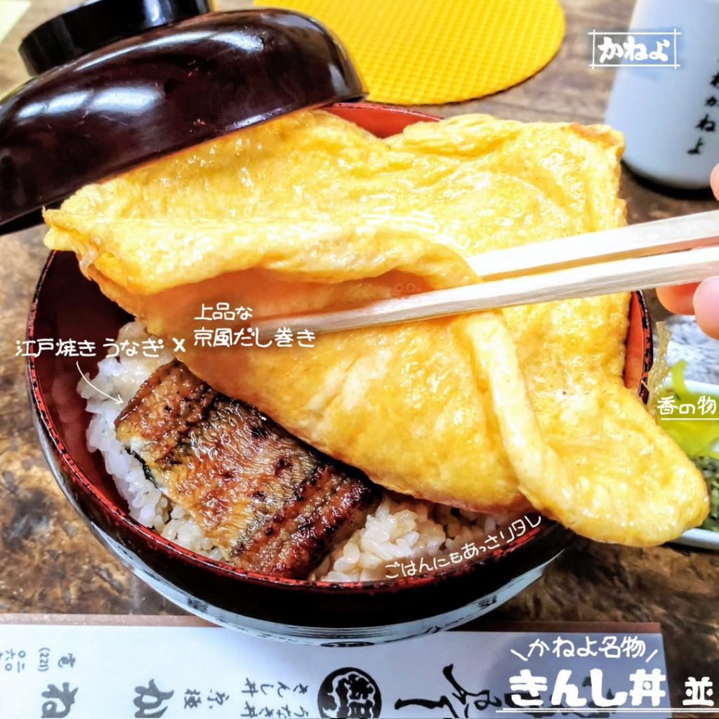 京極かねよのきんし丼 並
