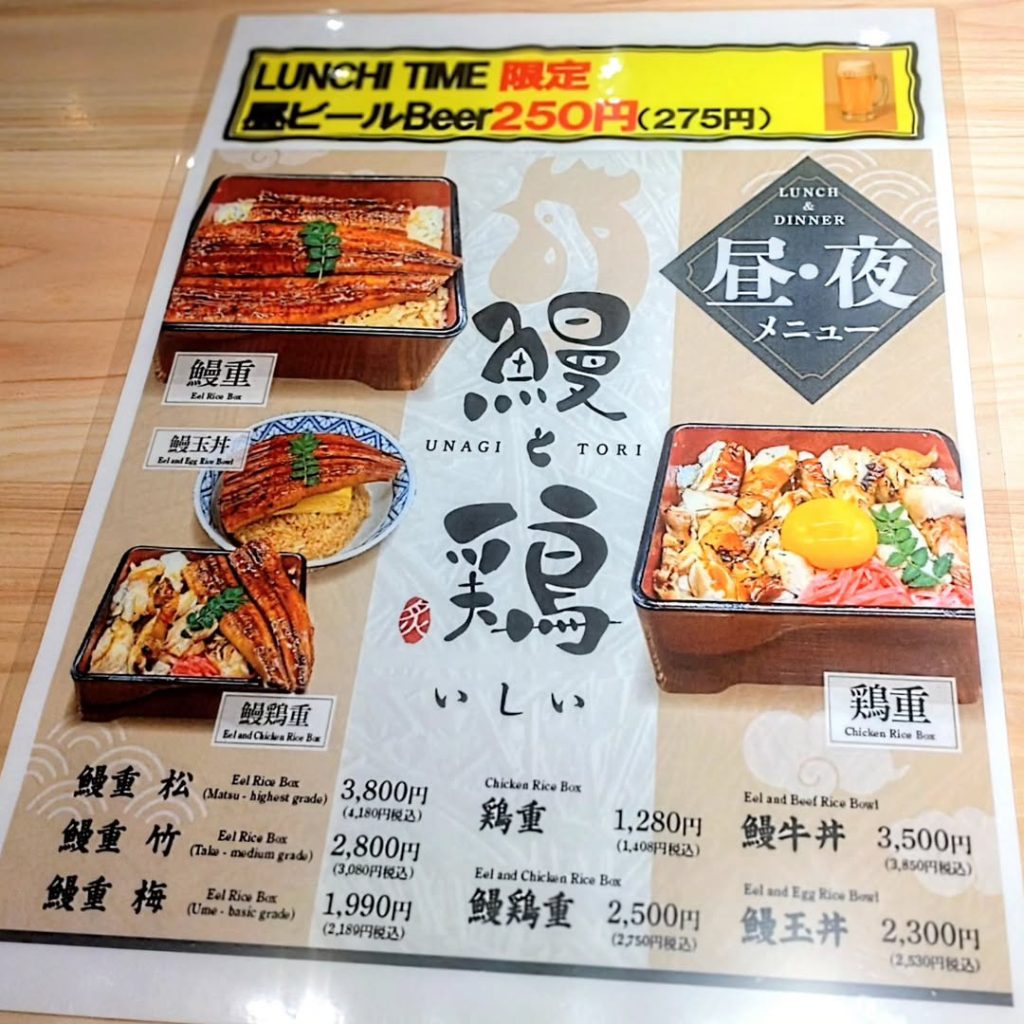 鰻と鶏 いしいのランチメニュー