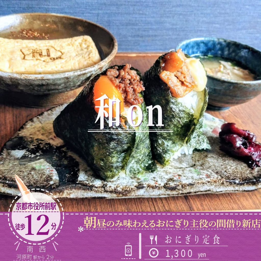 和on おにぎり定食