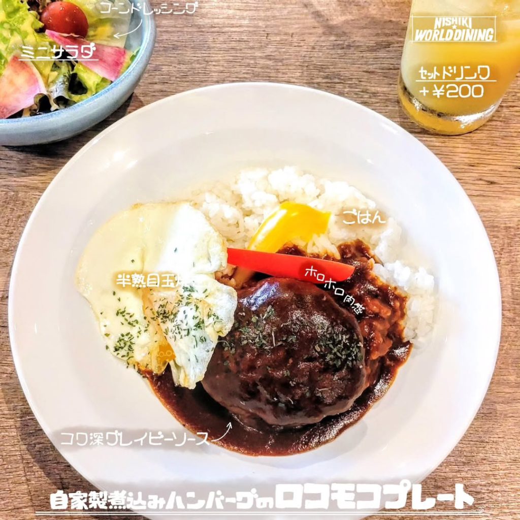 NISHIKI WORLD DININGのロコモコプレート