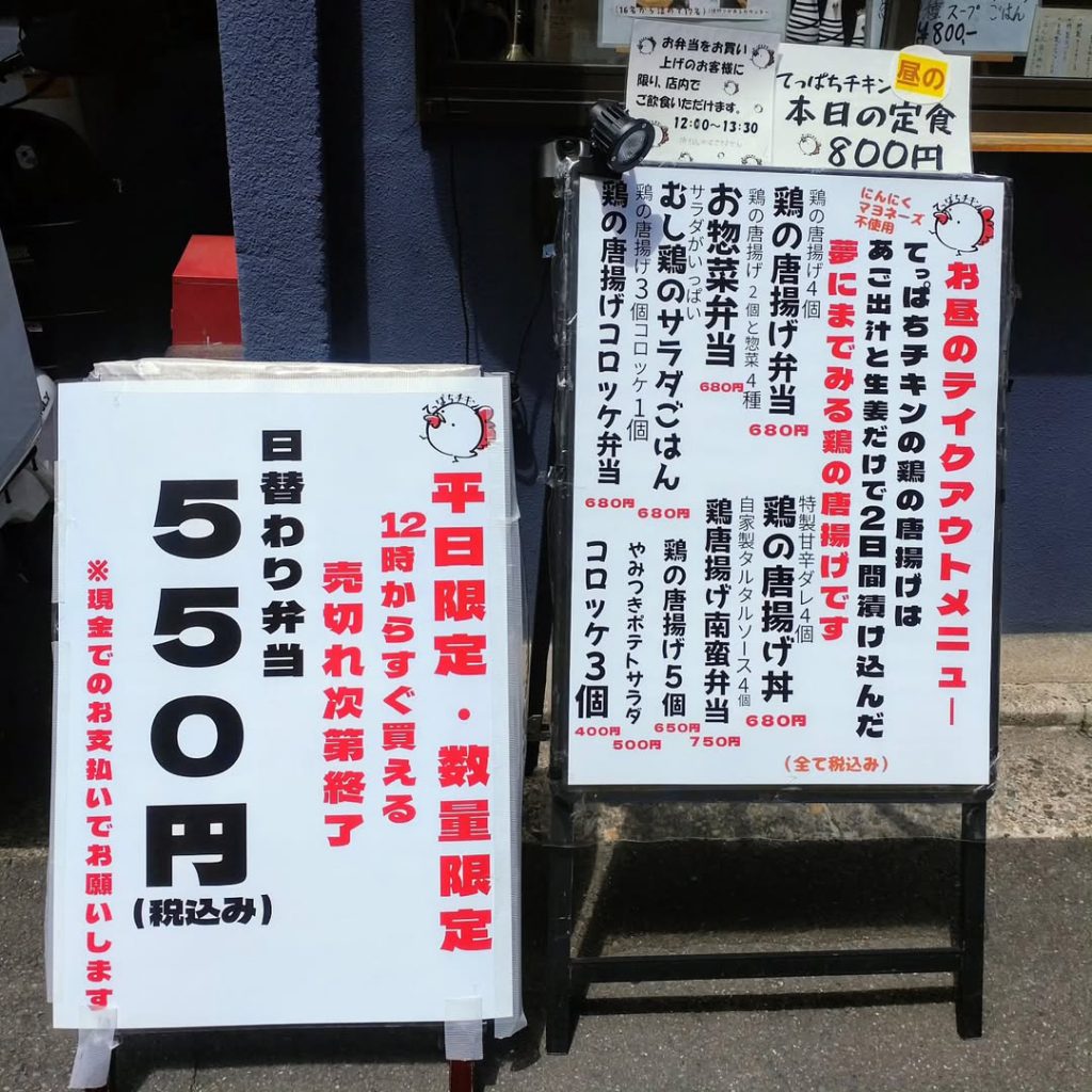 てっぱちチキンのお昼のメニュー