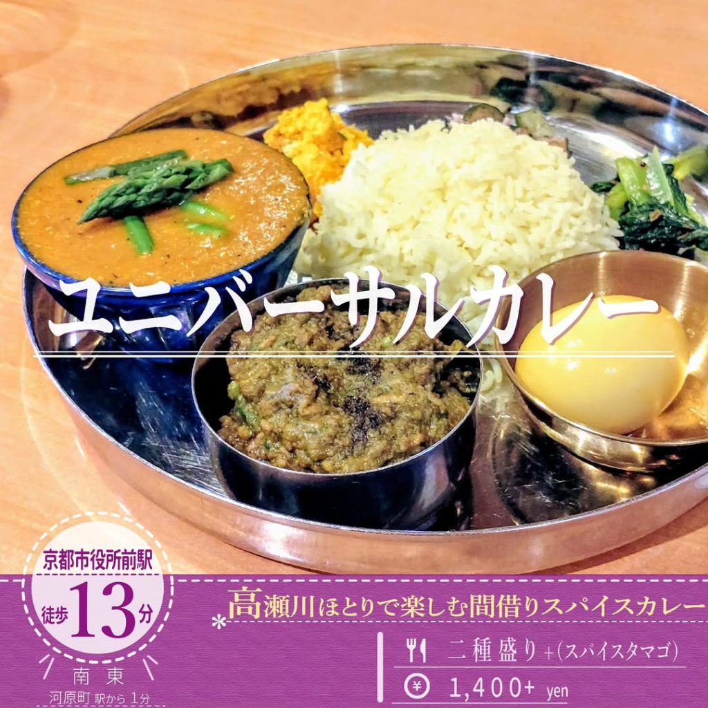 ユニバーサルカレー ２種盛りカレー
