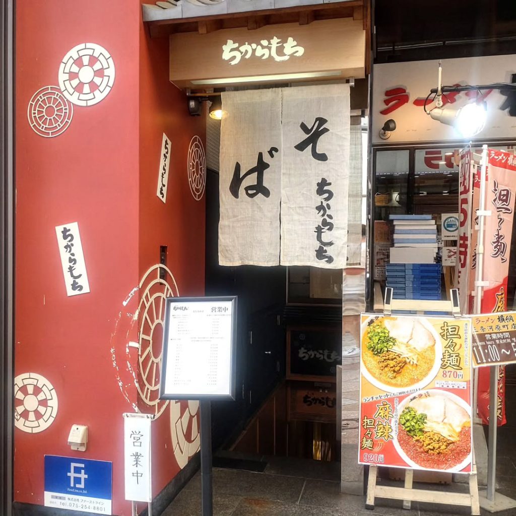ちからもちのお店の外観