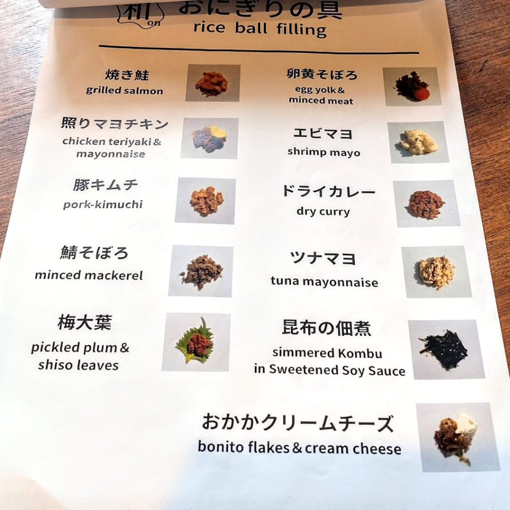 和onのおにぎりの具