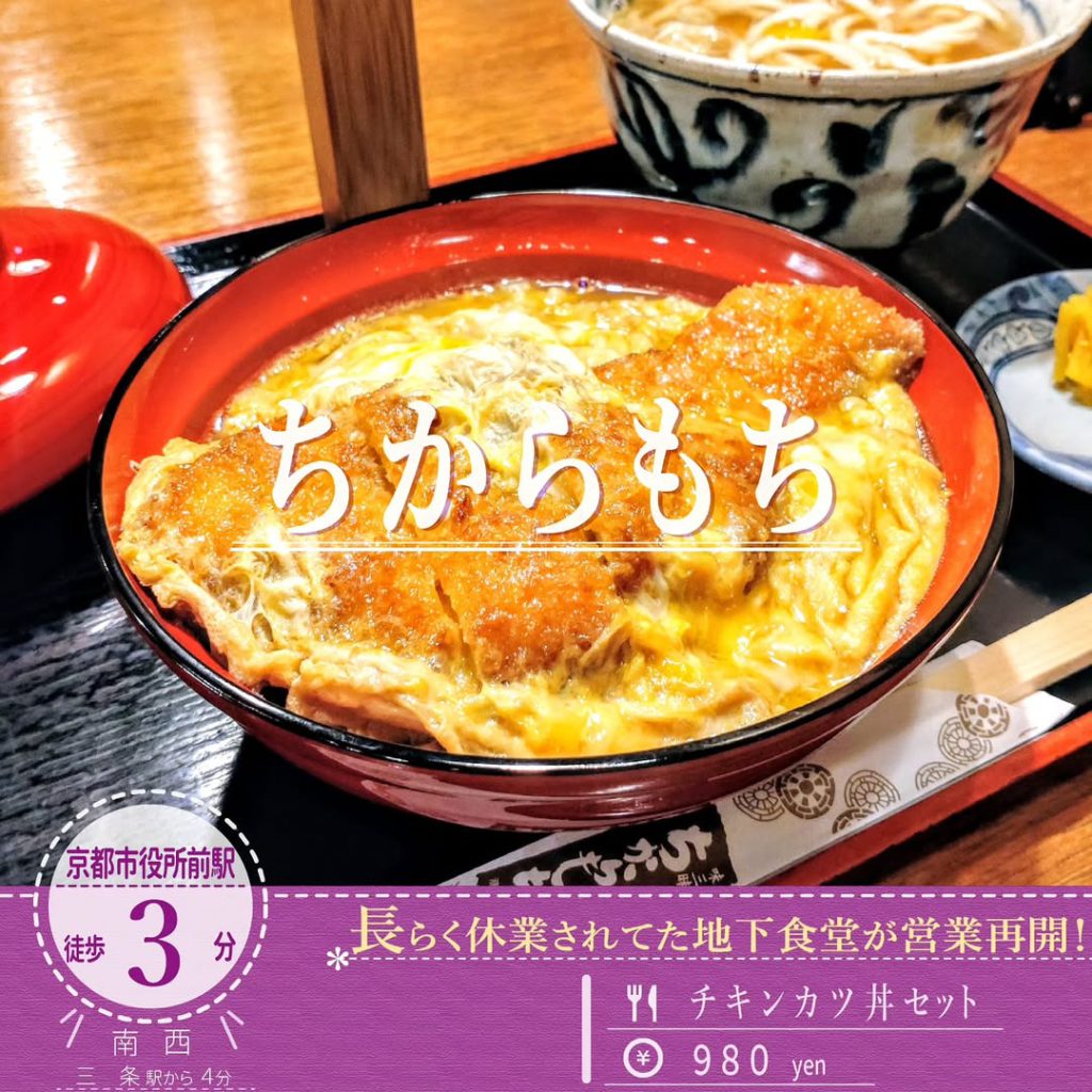 ちからもち チキンカツ丼セット