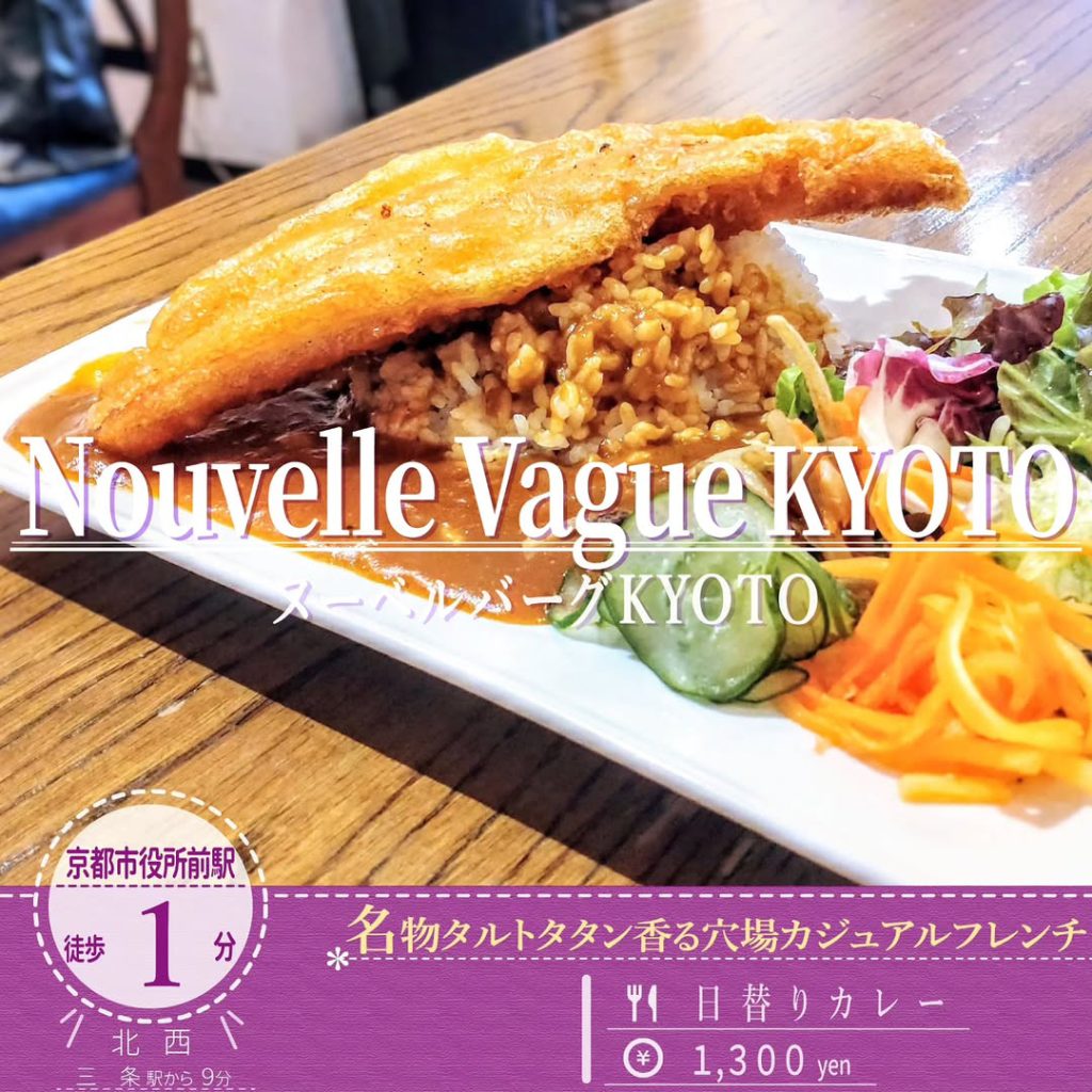 ヌーベルバーグKYOTO（キョウト） 日替わりカレー