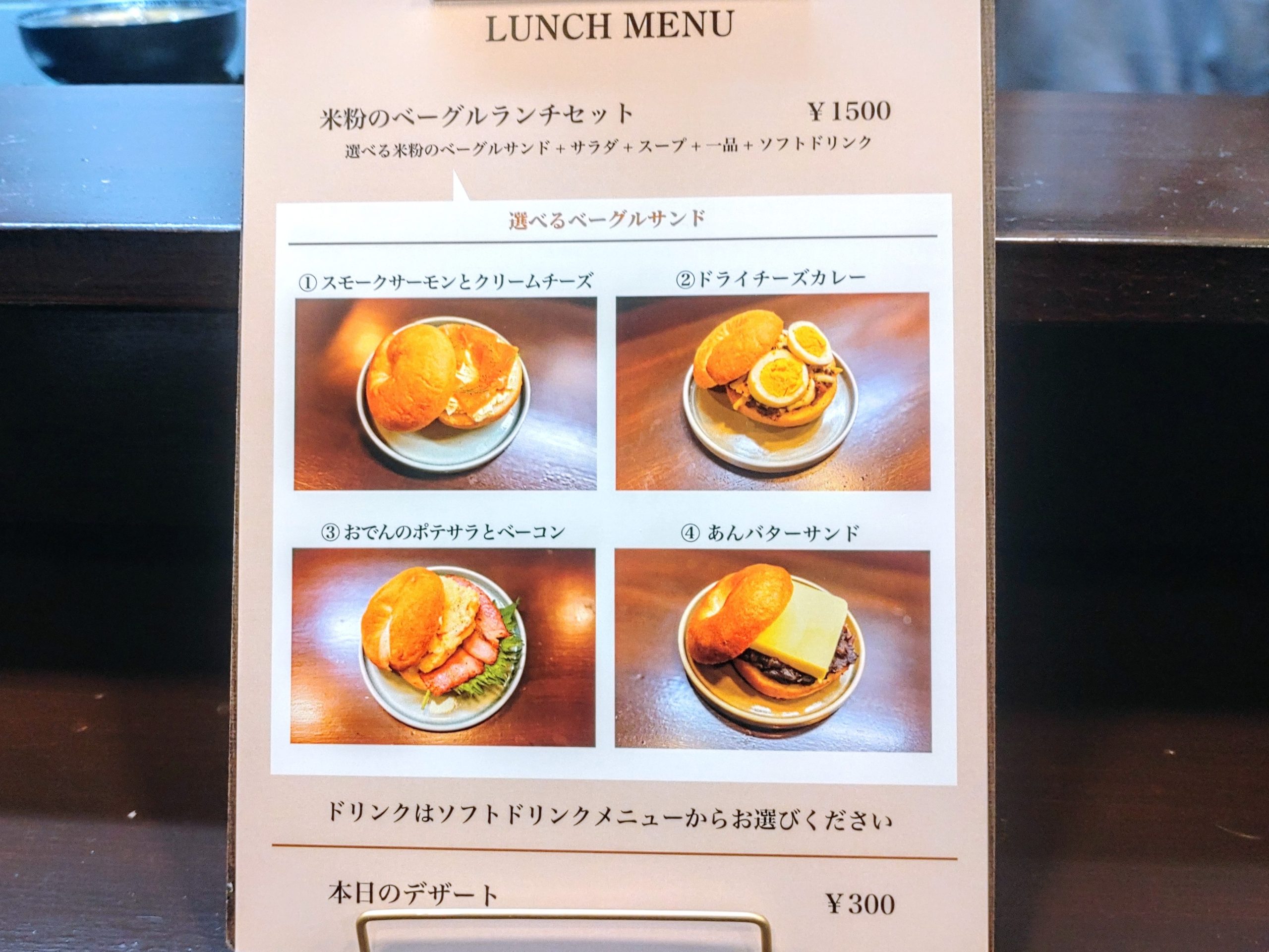 ベーグル君とおでんちゃん ランチメニュー