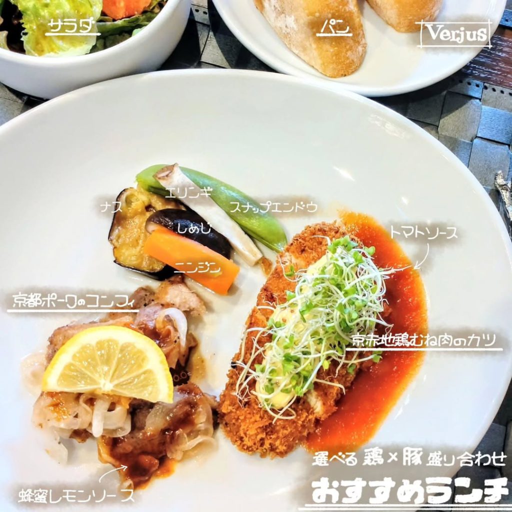 Bistro Verjus（ビストロ ヴェルジュ）のおすすめランチ