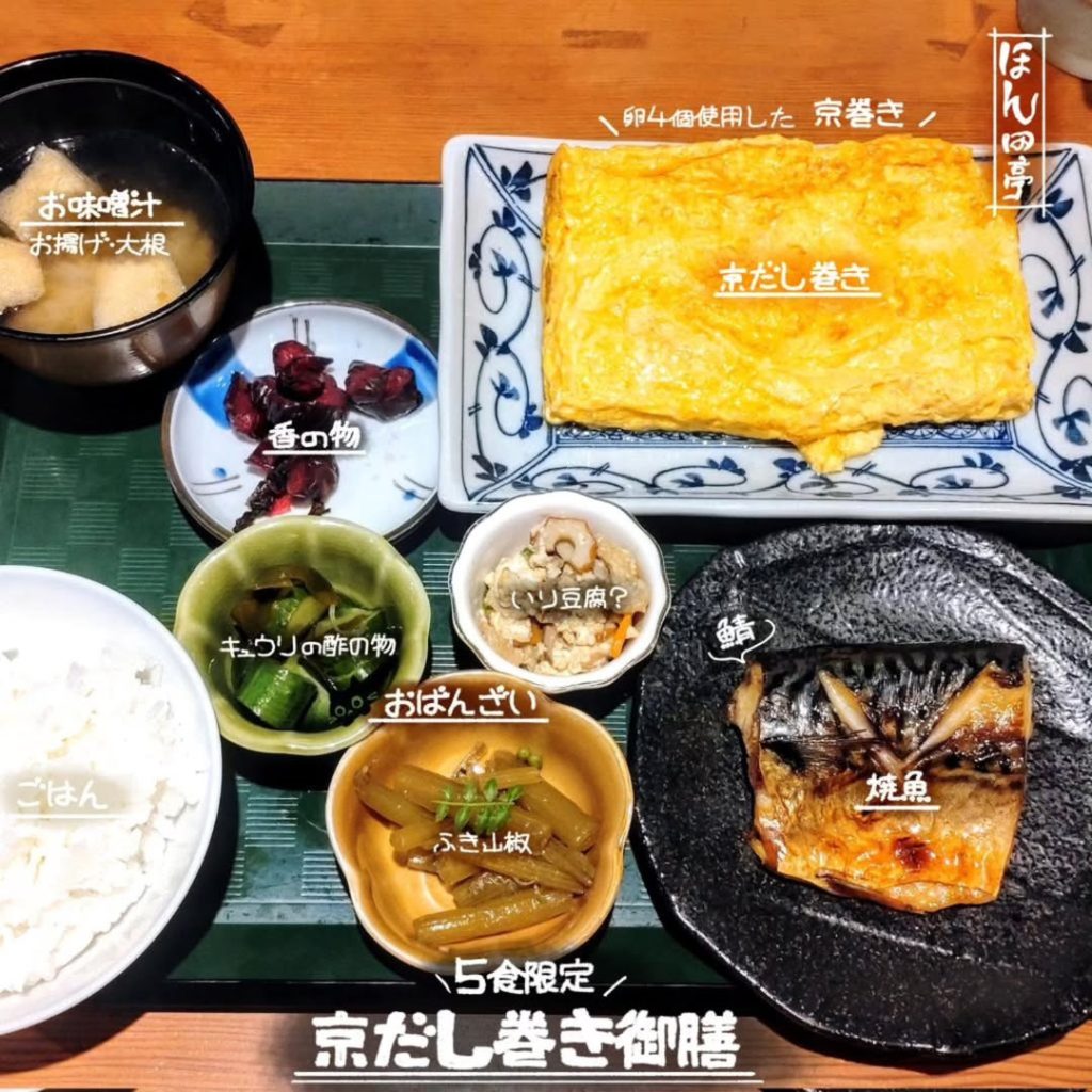 京都 柳馬場 ほん田亭の京だし巻き御膳 - 京都市役所前ランチめぐり 京都 柳馬場 ほん田亭の京だし巻き御膳