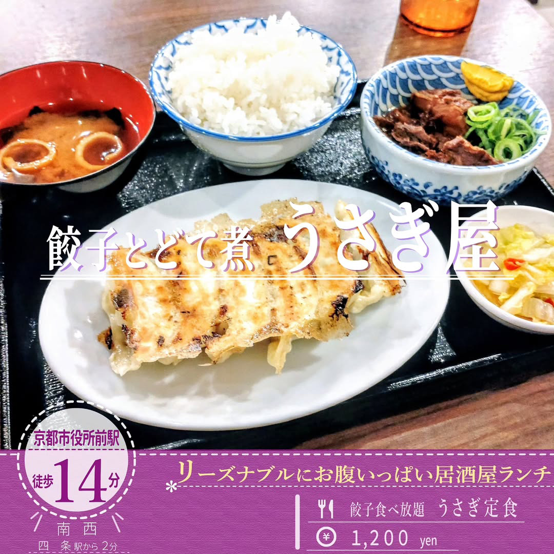 餃子が食べ放題！4月23日オープンの「餃子とどて煮 うさぎ屋」のコスパランチでお腹いっぱい