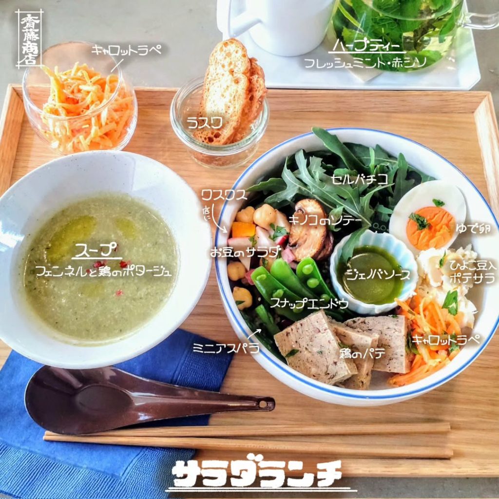 齋藤商店のサラダランチ