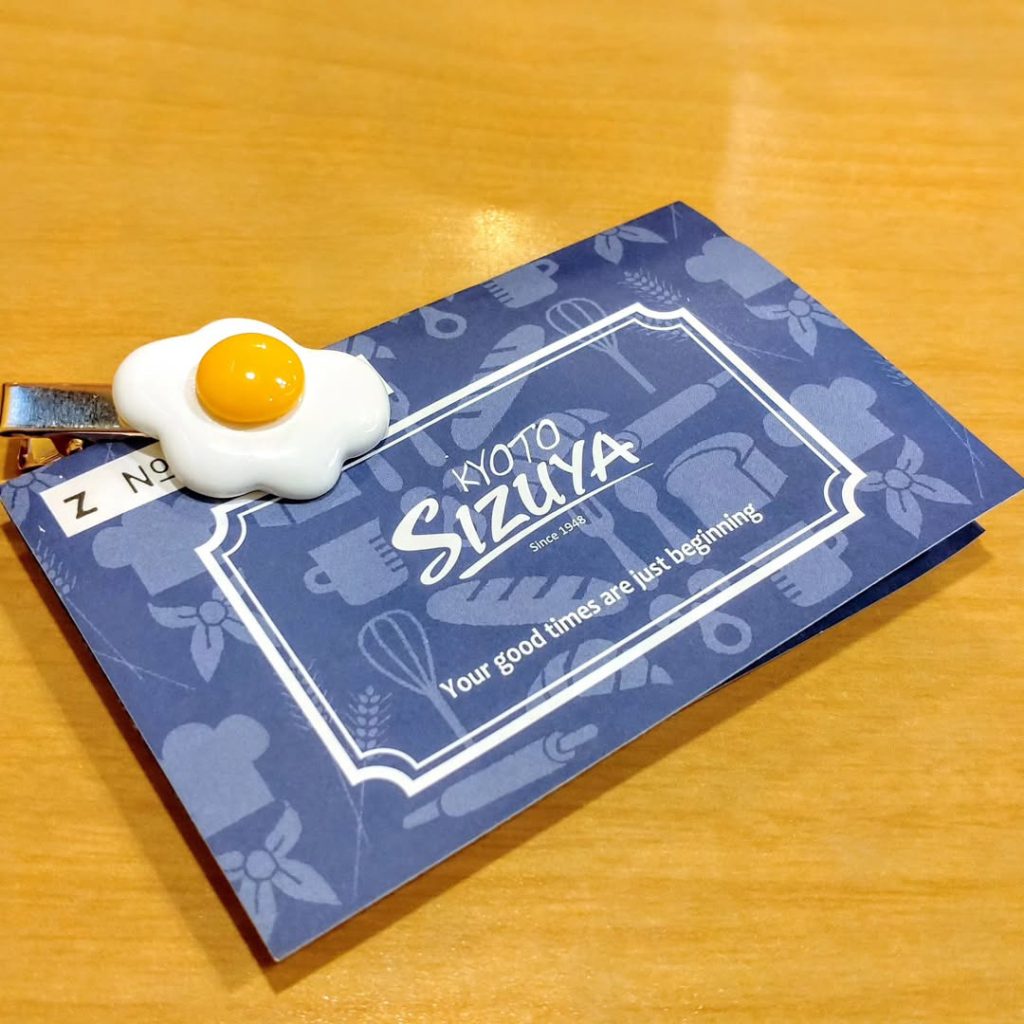 志津屋 三条店のスタンプカード