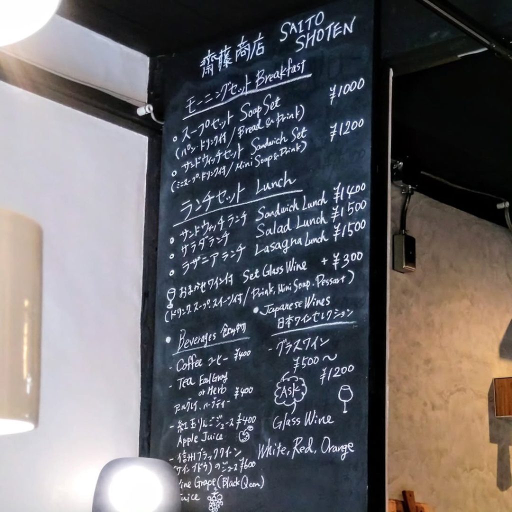 齋藤商店のメニュー