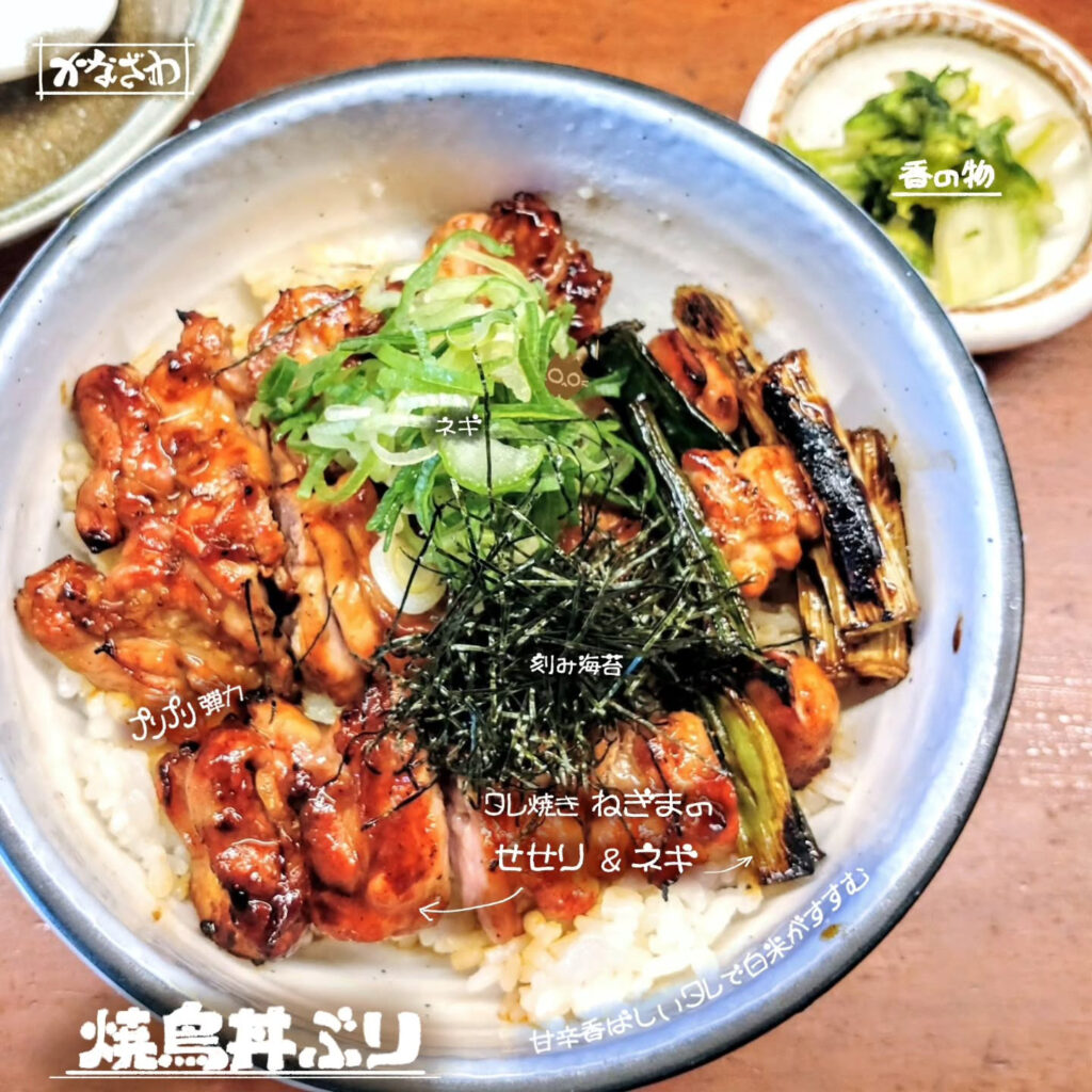 焼鳥 かなざわ 六角店の焼鳥丼ぶり