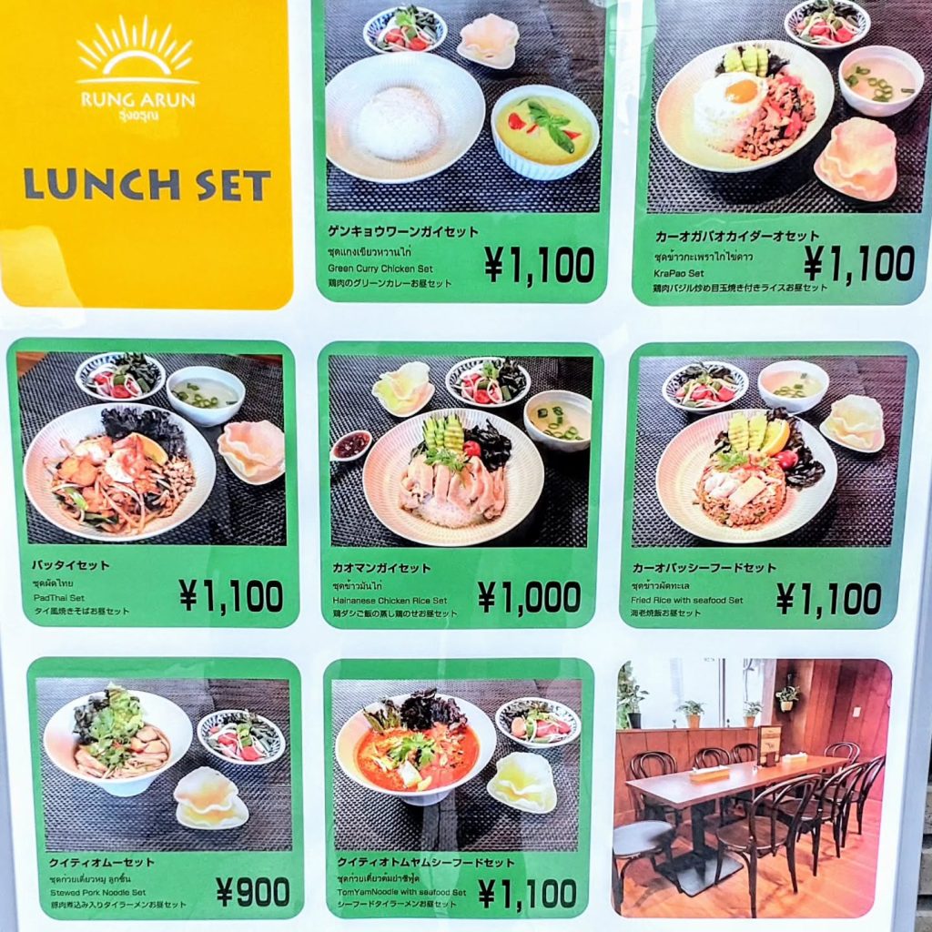 ルンアルンのランチメニュー