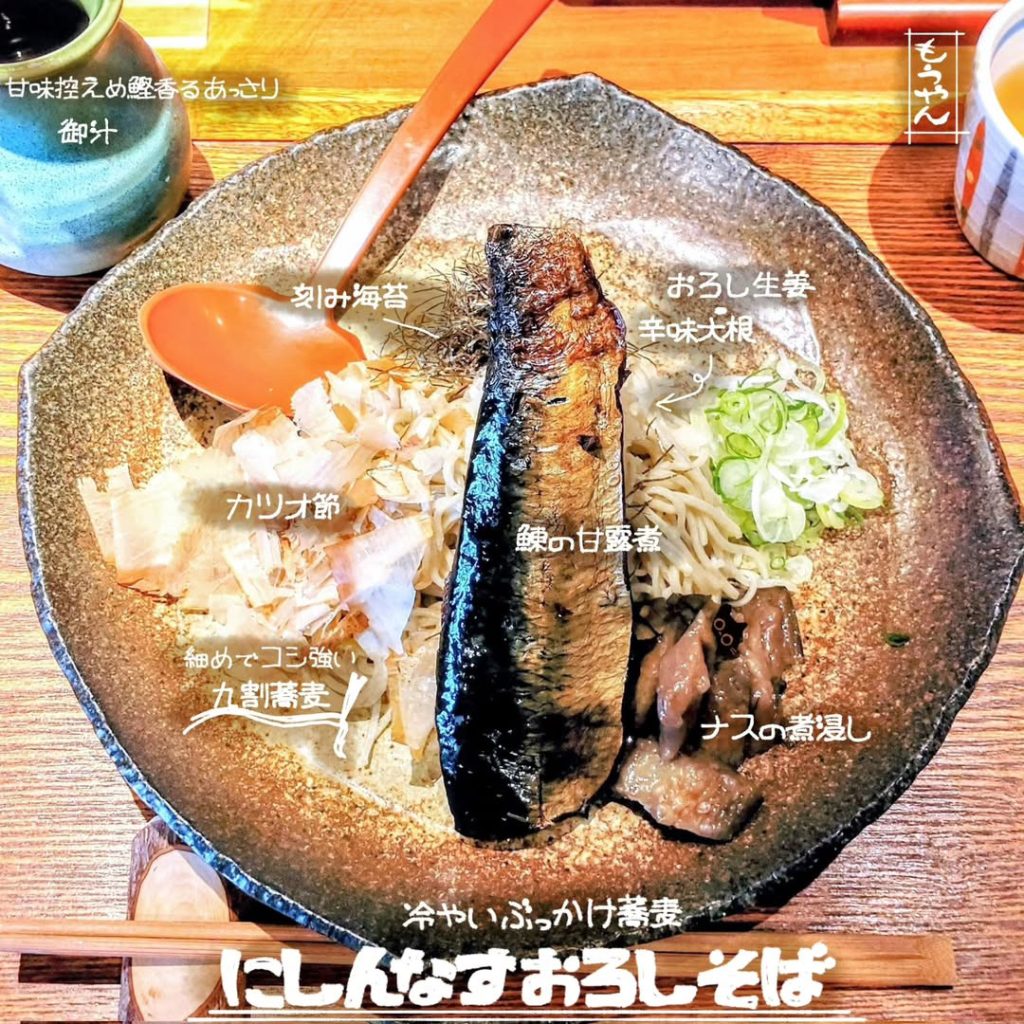 蕎麦もうやんのにしんなすおろしそば - 京都市役所前ランチめぐり 蕎麦もうやんのにしんなすおろしそば