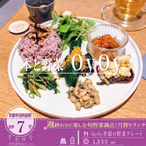 旬野菜を週末に楽しむ！「本と野菜 OyOy（おいおい）」の６月の月替わり野菜プレート