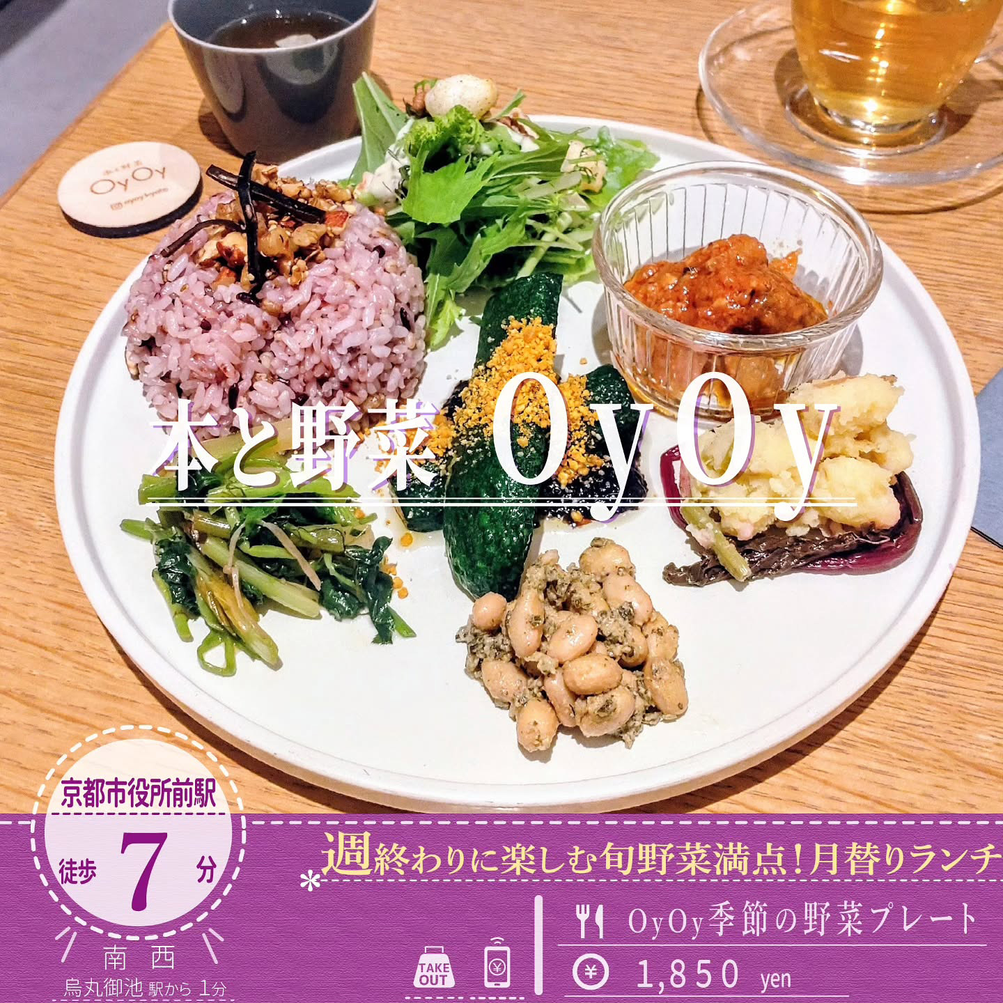 旬野菜を週末に楽しむ！「本と野菜 OyOy（おいおい）」の６月の月替わり野菜プレート