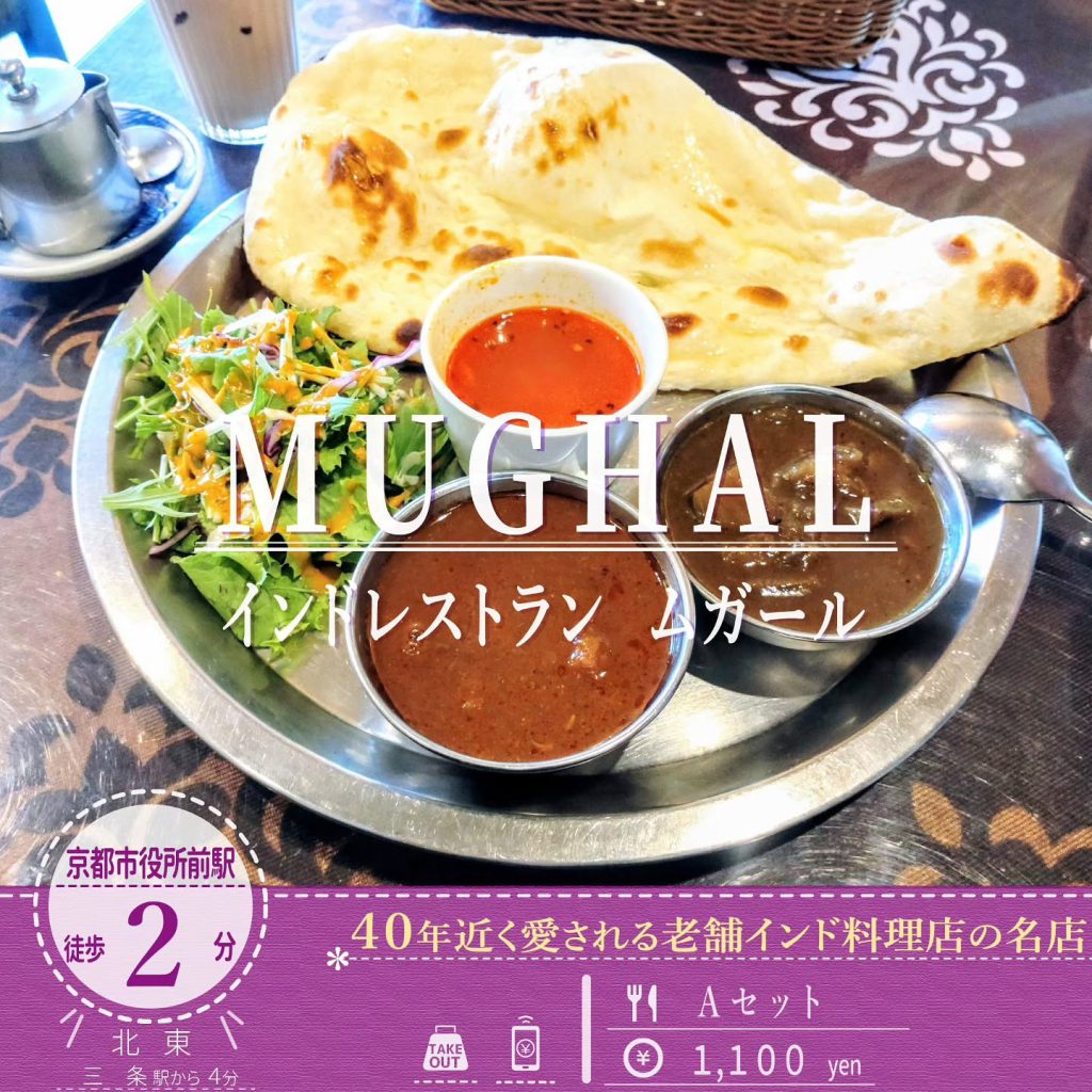 インドレストラン ムガール Aセット