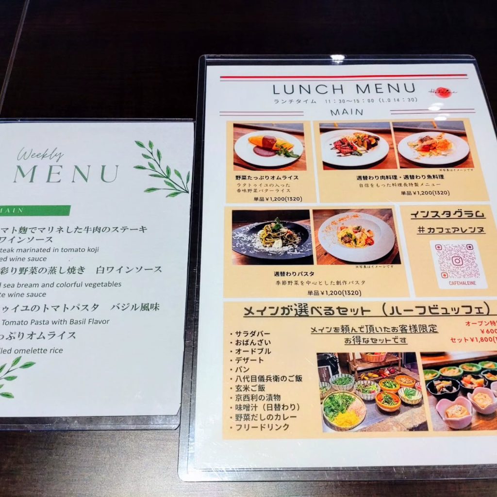 カフェ アレンヌのランチメニュー