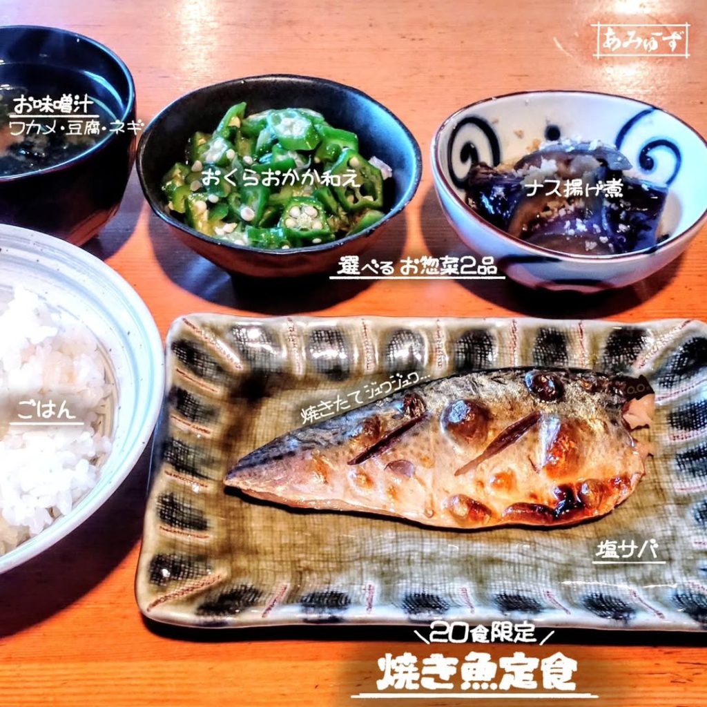 BARあみゅーずの焼きサバ定食 - 京都市役所前ランチめぐり BARあみゅーずの焼きサバ定食