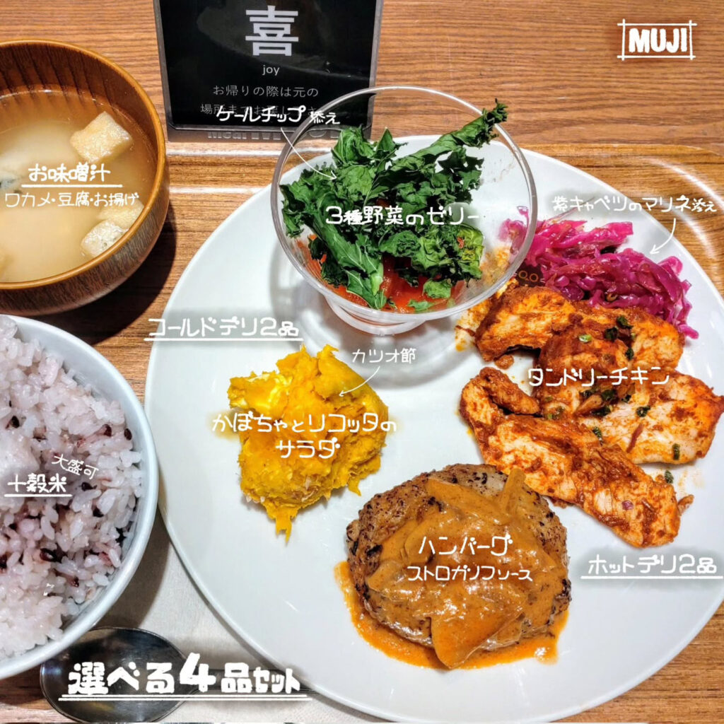 カフェ＆ミール MUJI 京都BALの選べる４品セット