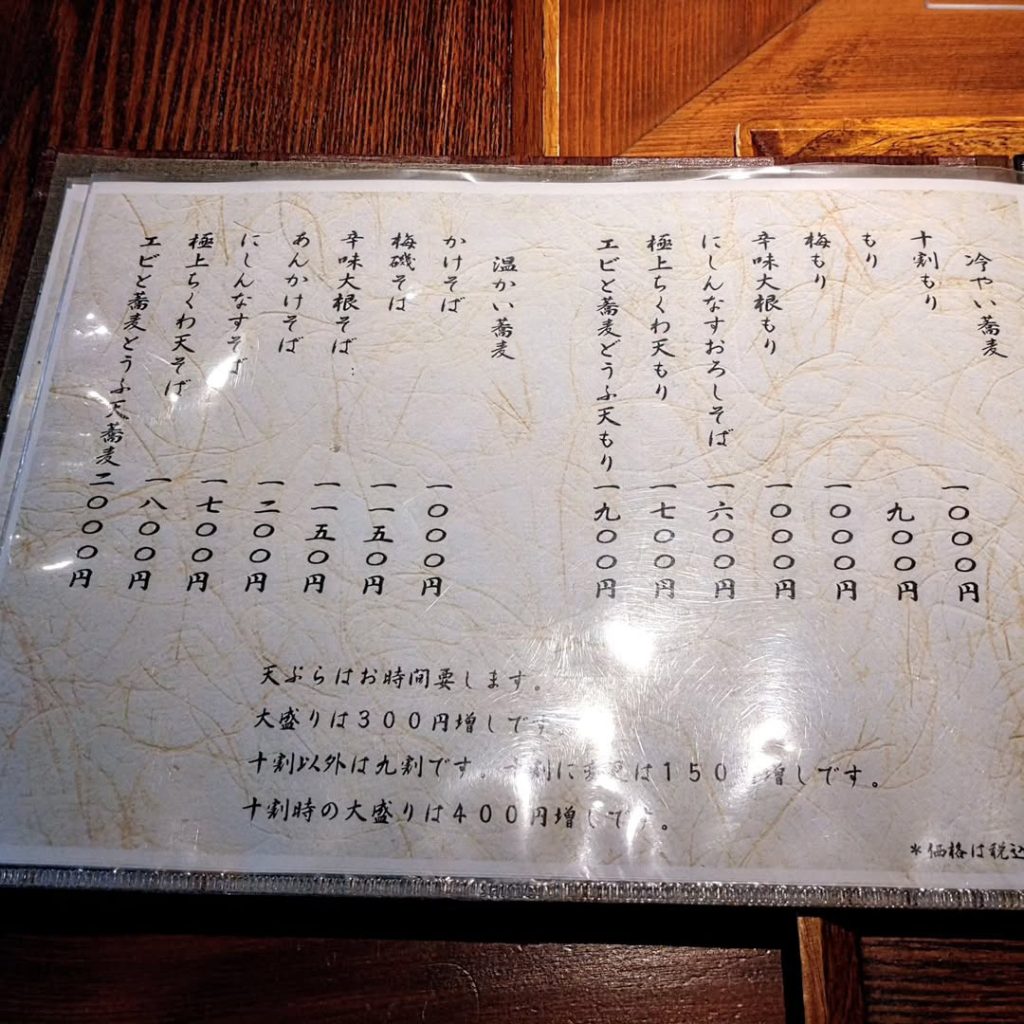 蕎麦もうやんのメニュー - 京都市役所前ランチめぐり 蕎麦もうやんのメニュー
