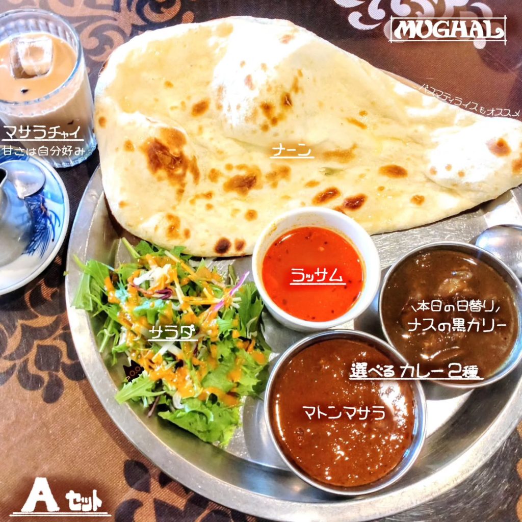 インドレストラン ムガールのAセット