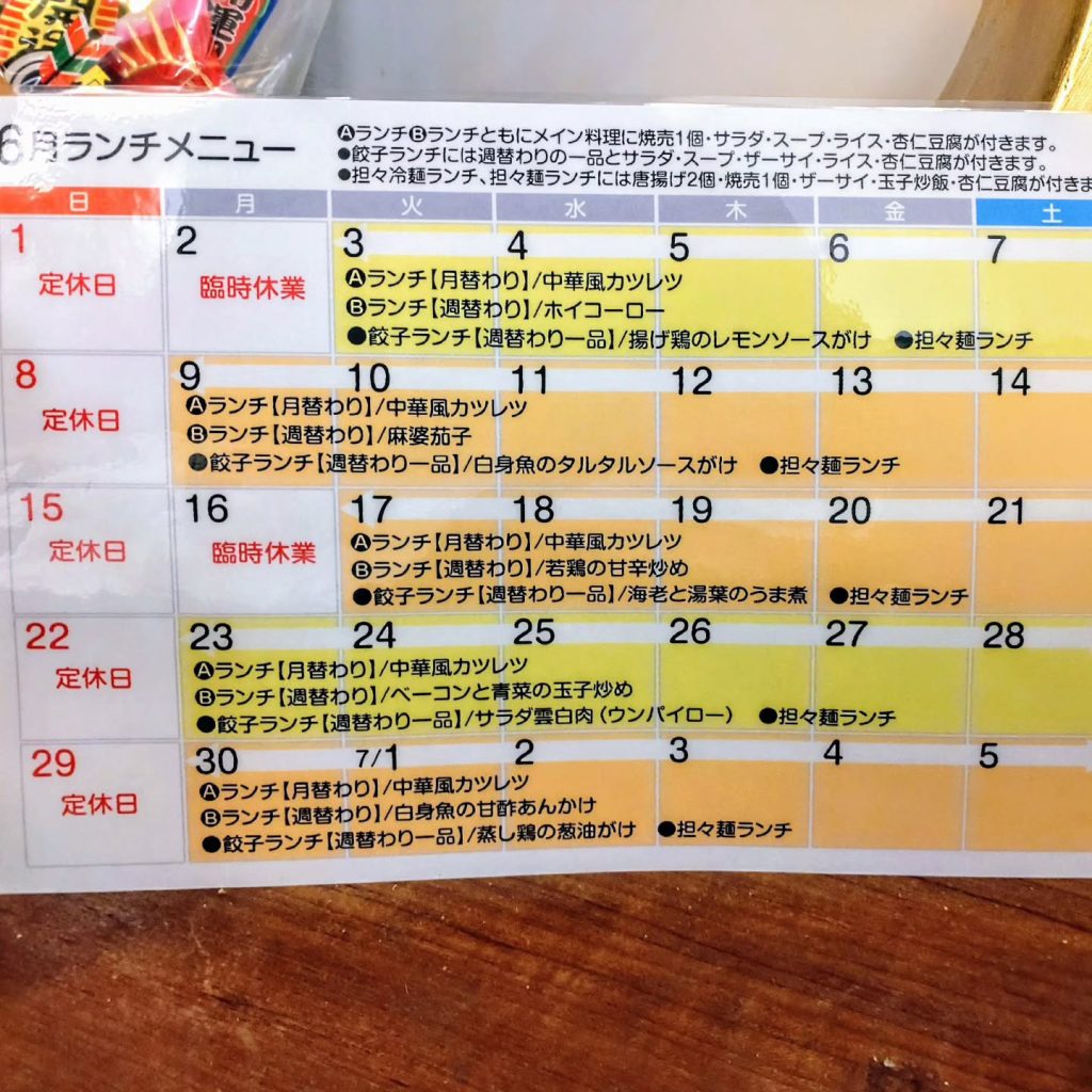 魏飯餃子の６月のランチメニュー