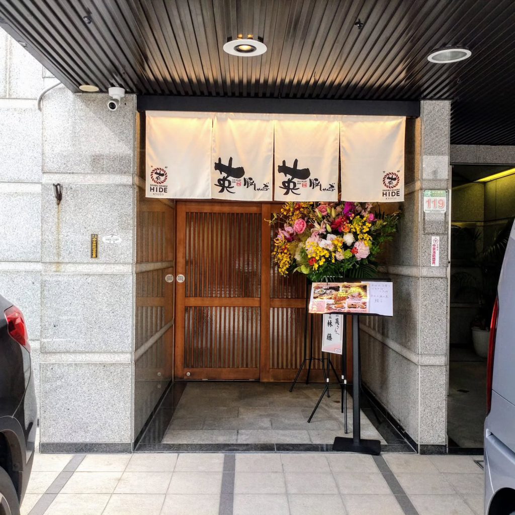 豚しゃぶ英 京都 離れのお店の外観