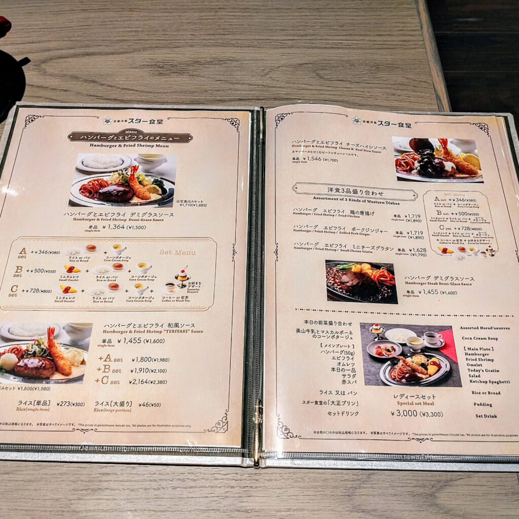 京都洋食 スター食堂 烏丸分店のメニュー