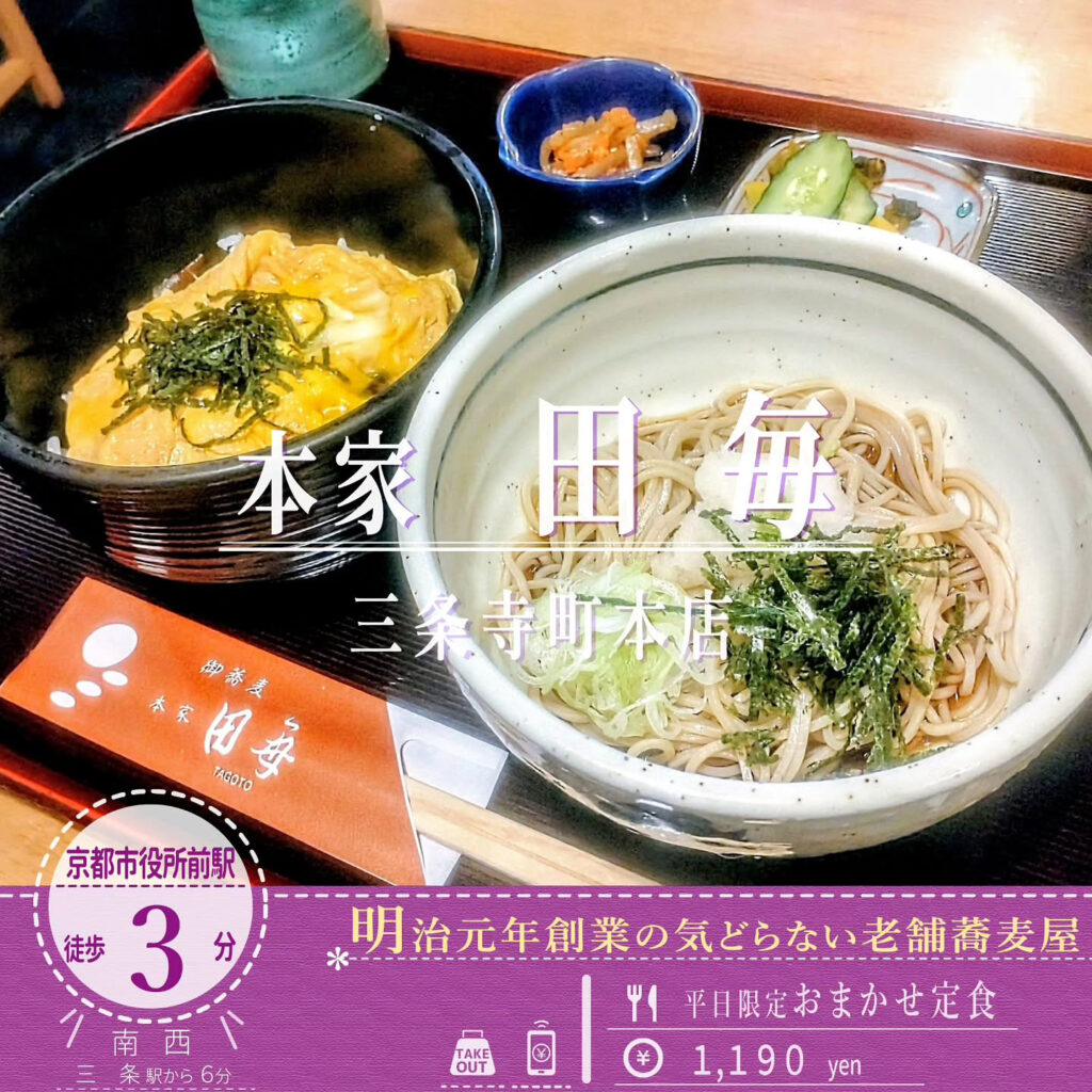 本家 田毎 三条本店 おまかせ定食