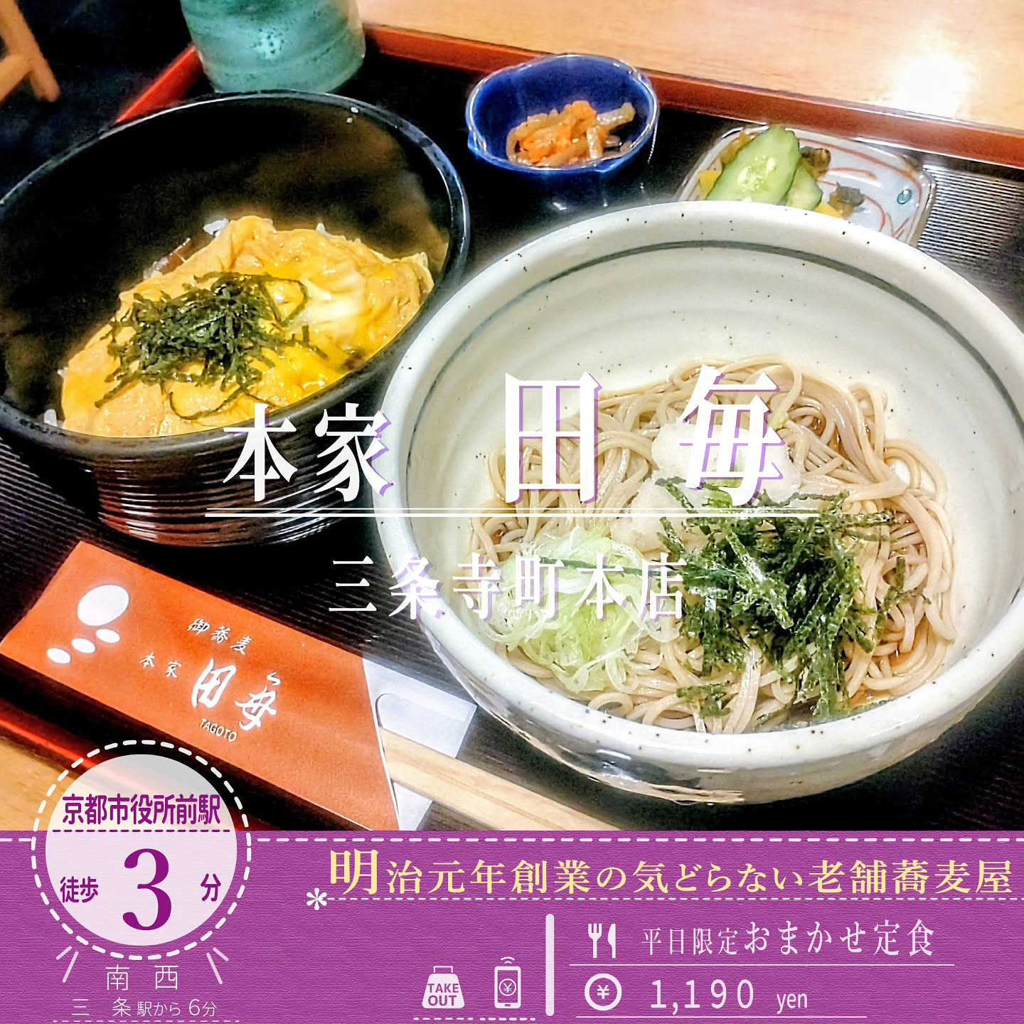 明治元年創業の蕎麦屋「本家 田毎 三条本店」で味わうおまかせ「冷やしおろしそば」