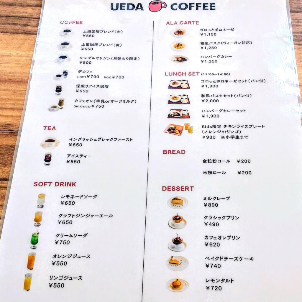 上田珈琲 京都祇園店のメニュー