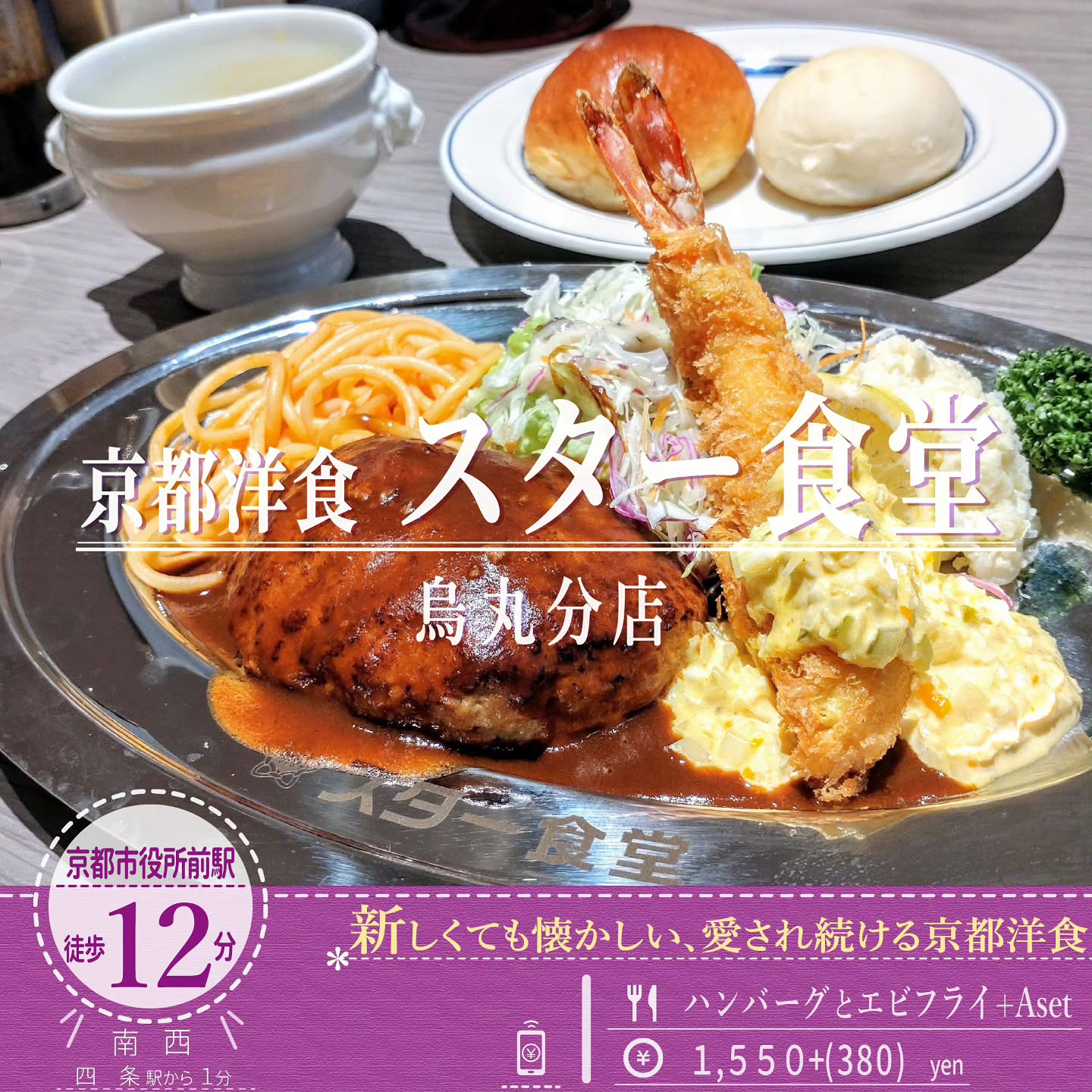 京都で愛され続ける「スター食堂」の原点回帰となるレトロモダンな「烏丸分店」が６月18日オープン！