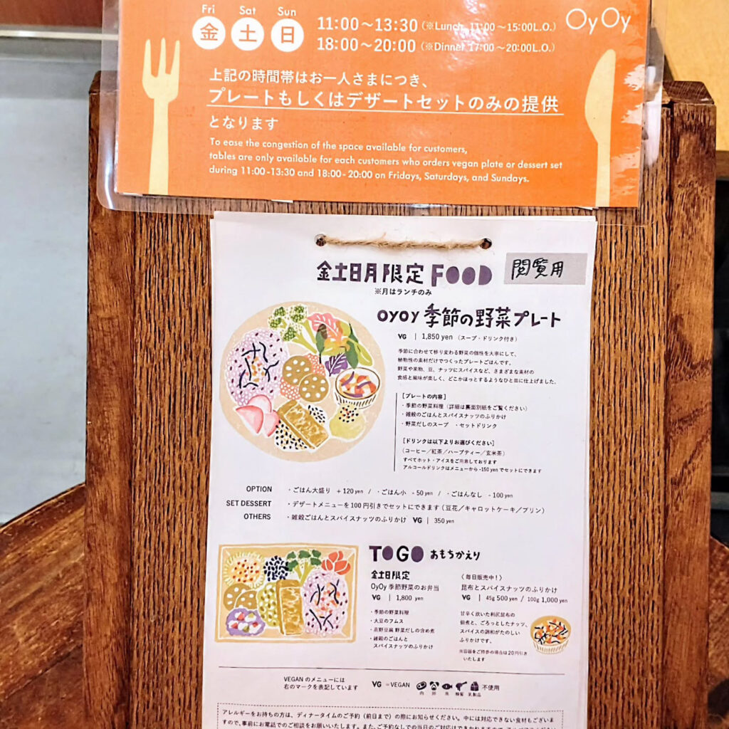本と野菜 OyOy（おいおい）のメニュー