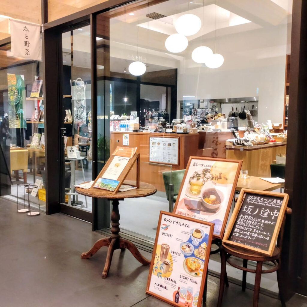 本と野菜 OyOy（おいおい）のお店の外観